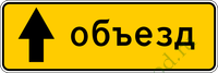 Направление объезда