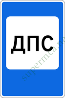 Пост ДПС