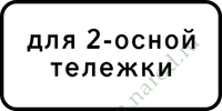 Тип тележки транспортного средства
