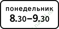 Дни недели